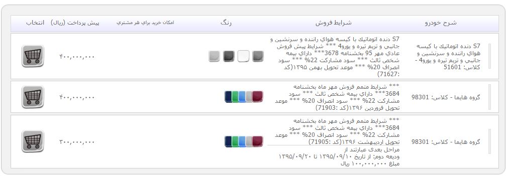  پیش فروش هایما S7 توسط ایران خودرو 