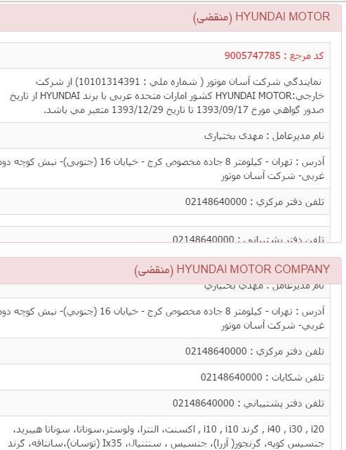 تا اطلاع ثانوی مجوز آسان‌موتور و اطلس‌خودرو در ایران باطل است

 