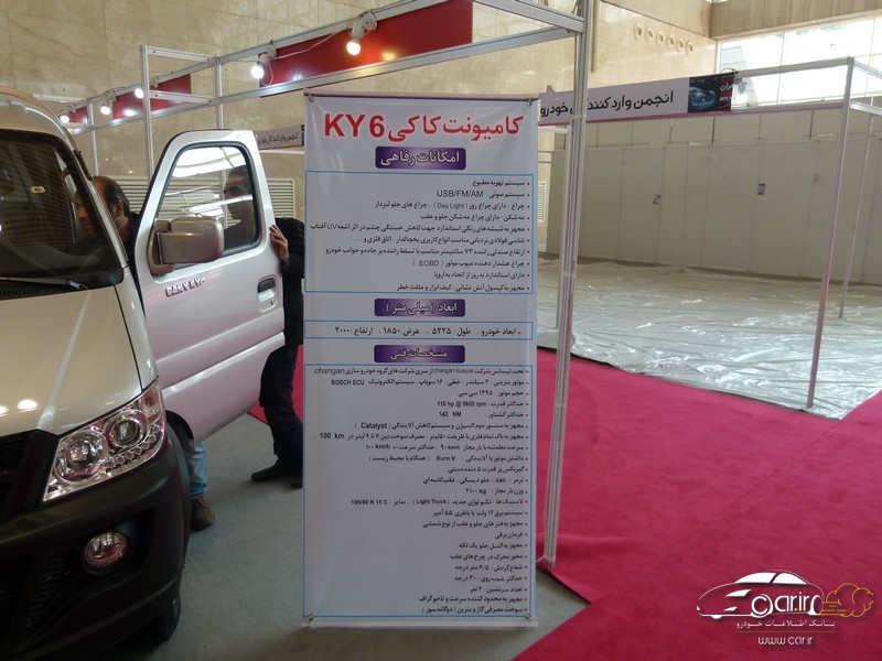 Tehran Auto Show 95/
