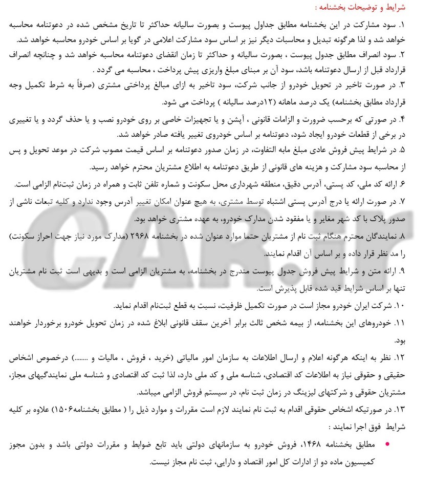  اعلام شرایط پیش فروش پلکانی محصولات ایران خودرو - مهر 96 + هدایای نقدی 