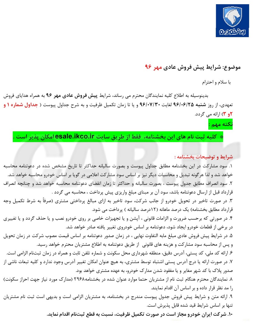  اعلام شرایط جدید پیش فروش کلیه محصولات ایران خودرو - مهر 96 