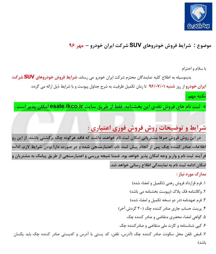  شرایط فروش خودروهای شاسی بلند ایران خودرو – مهر 96 
