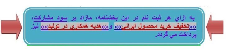  شرایط پیش فروش طرح پلکانی محصولات ایران خودرو - آذر 96 