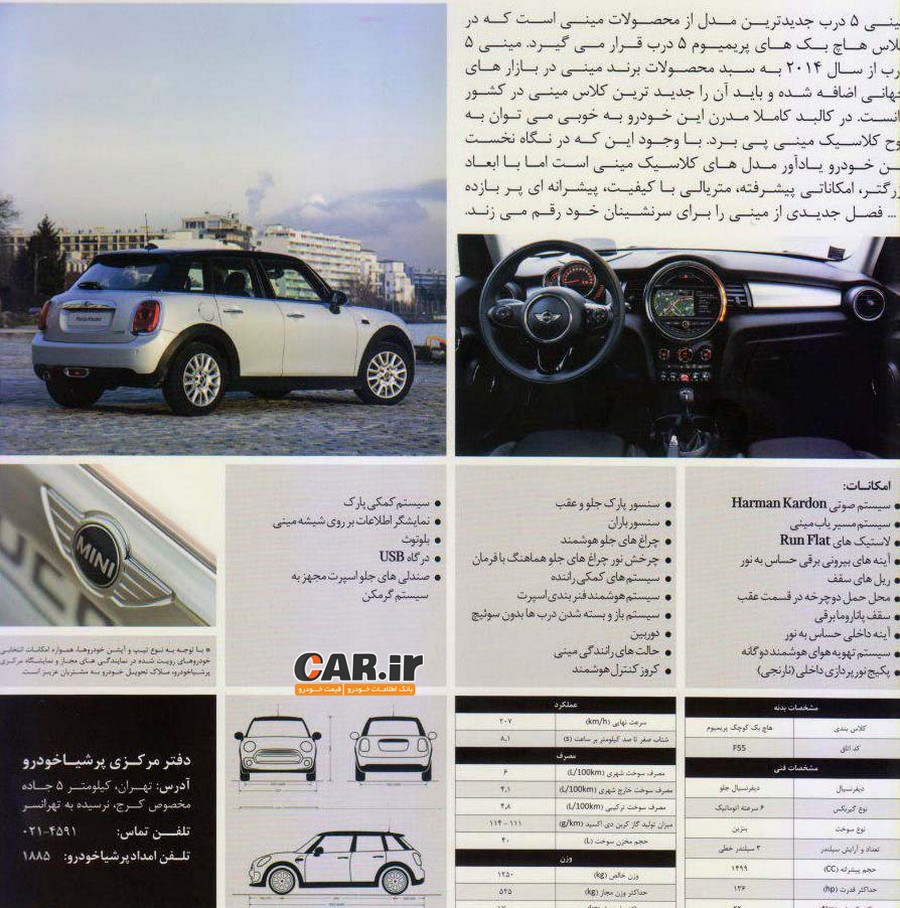  رونمایی ار محصولا مینی در ایران توسط پرشیا خودرو 