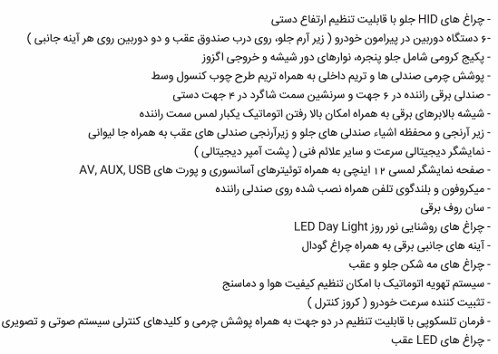  معرفی مشخصات کامل خودروی لوکسژن S5 در ایران 