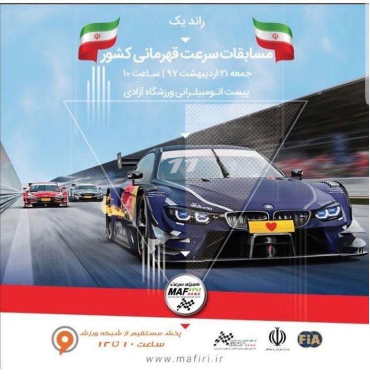 برگذاری اولین مرحله از مسابقات ریس کشوری در تهران – اردیبهشت 97 