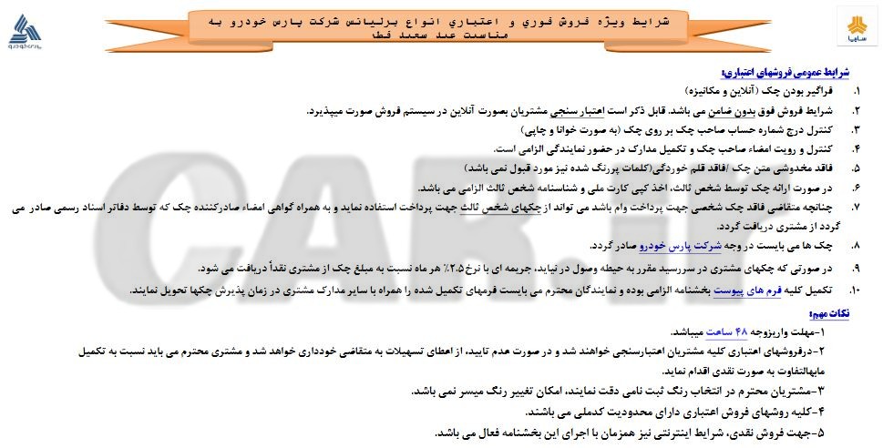  شرایط جدید فروش محصولات برلیانس در ایران – خرداد 97 