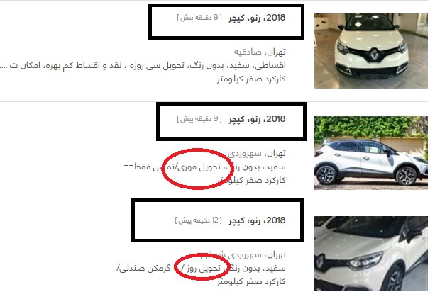  هوشیار باشید ؛ فروش خودرویی که هنوز وارد ایران نشده است آن هم با تحویل فوری!!! + عکس 