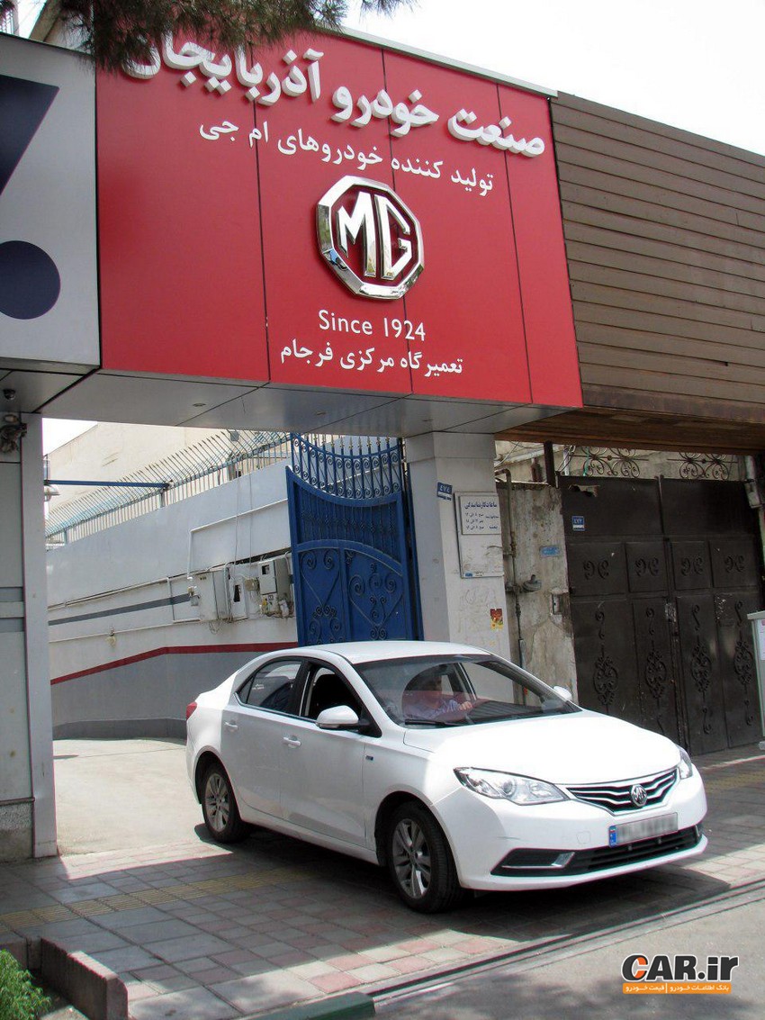 تعمیرگاه مرکزی ام جی در شرق تهران افتتاح شد