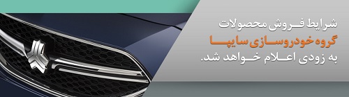  اعلام قیمت جدید خودروهای داخلی در بازار تهران امروز شنبه 
